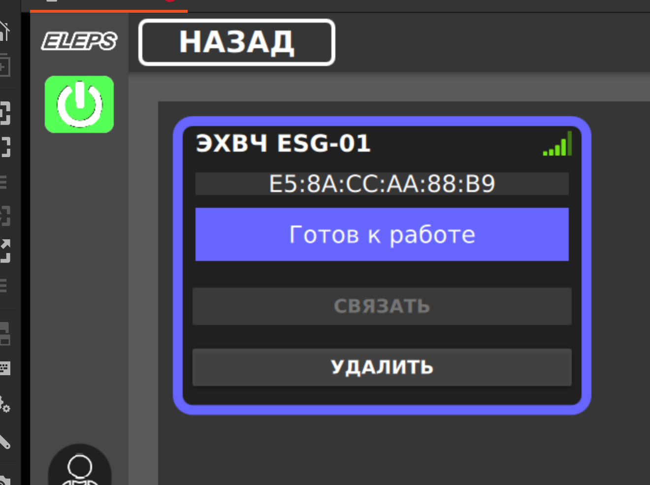 Связан Связывание ELEPS