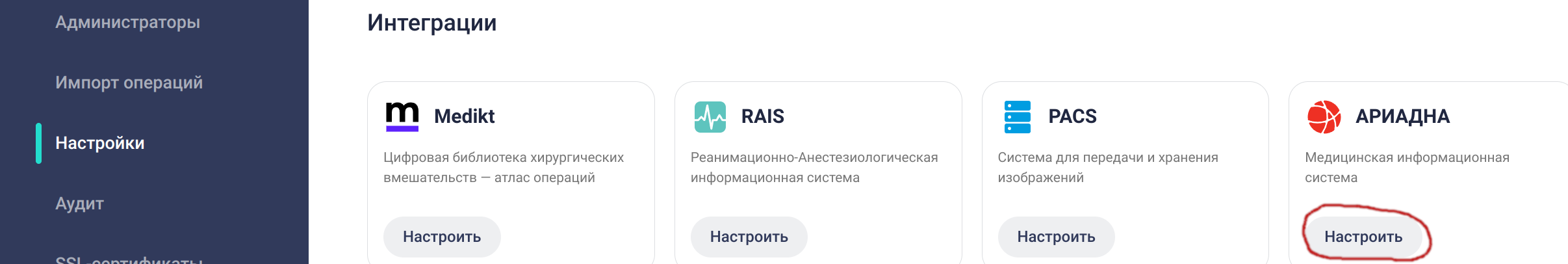 Интеграция с Ariadna