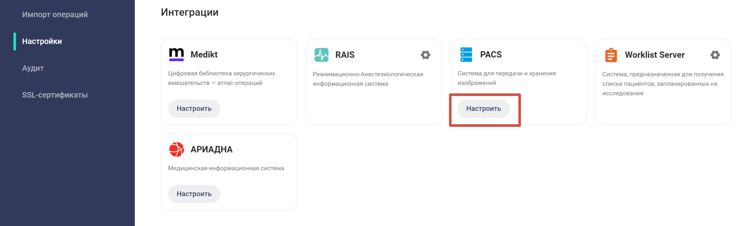 Интеграция с PACS