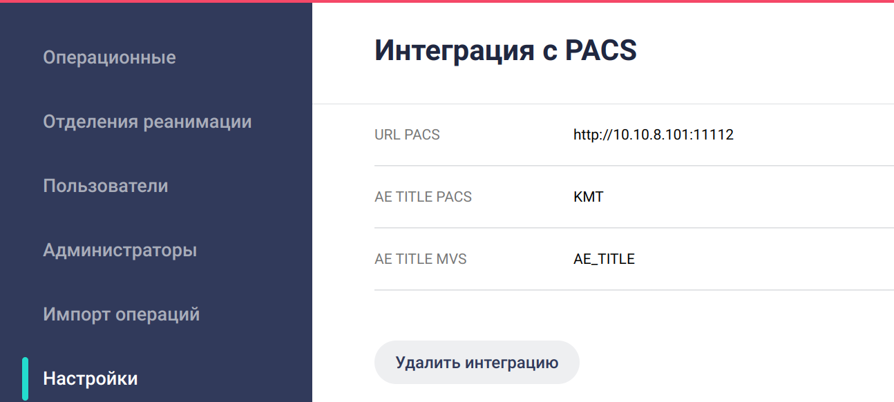 Интеграция с PACS