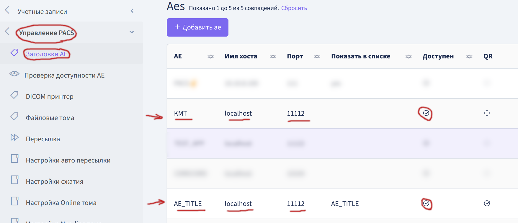 Интеграция с PACS
