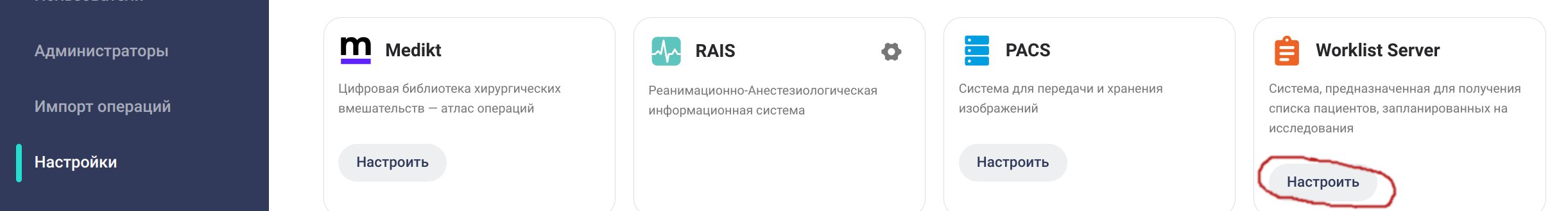 Интеграция с Worklist-Server