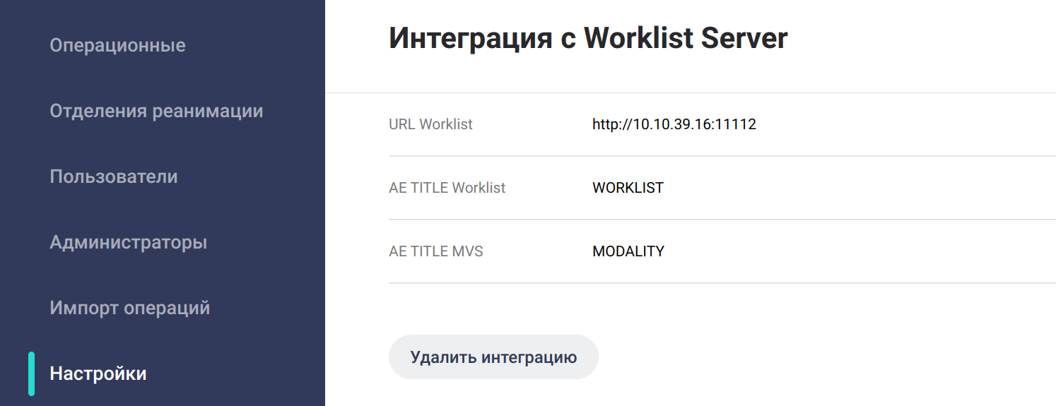 Интеграция с Worklist-Server